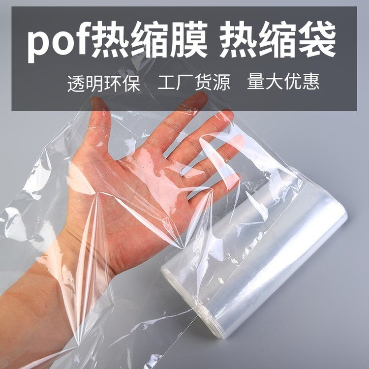 收缩膜收缩袋